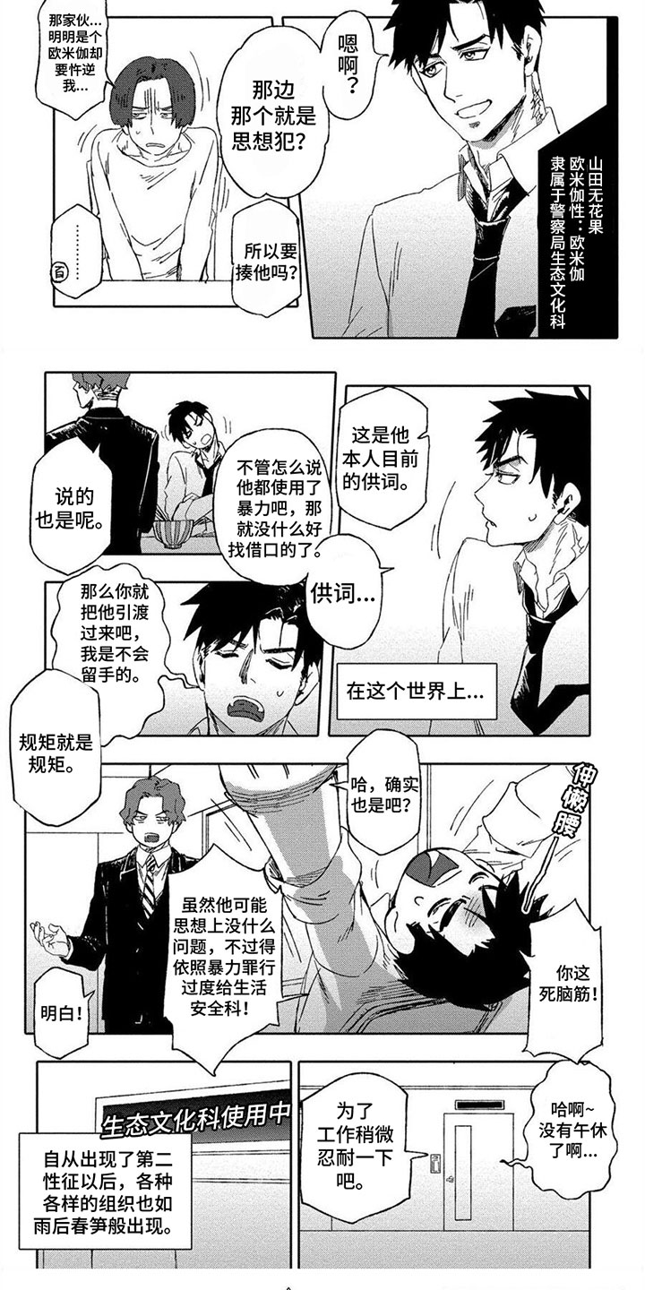 无花果的功效和作用漫画,第1章：工作1图