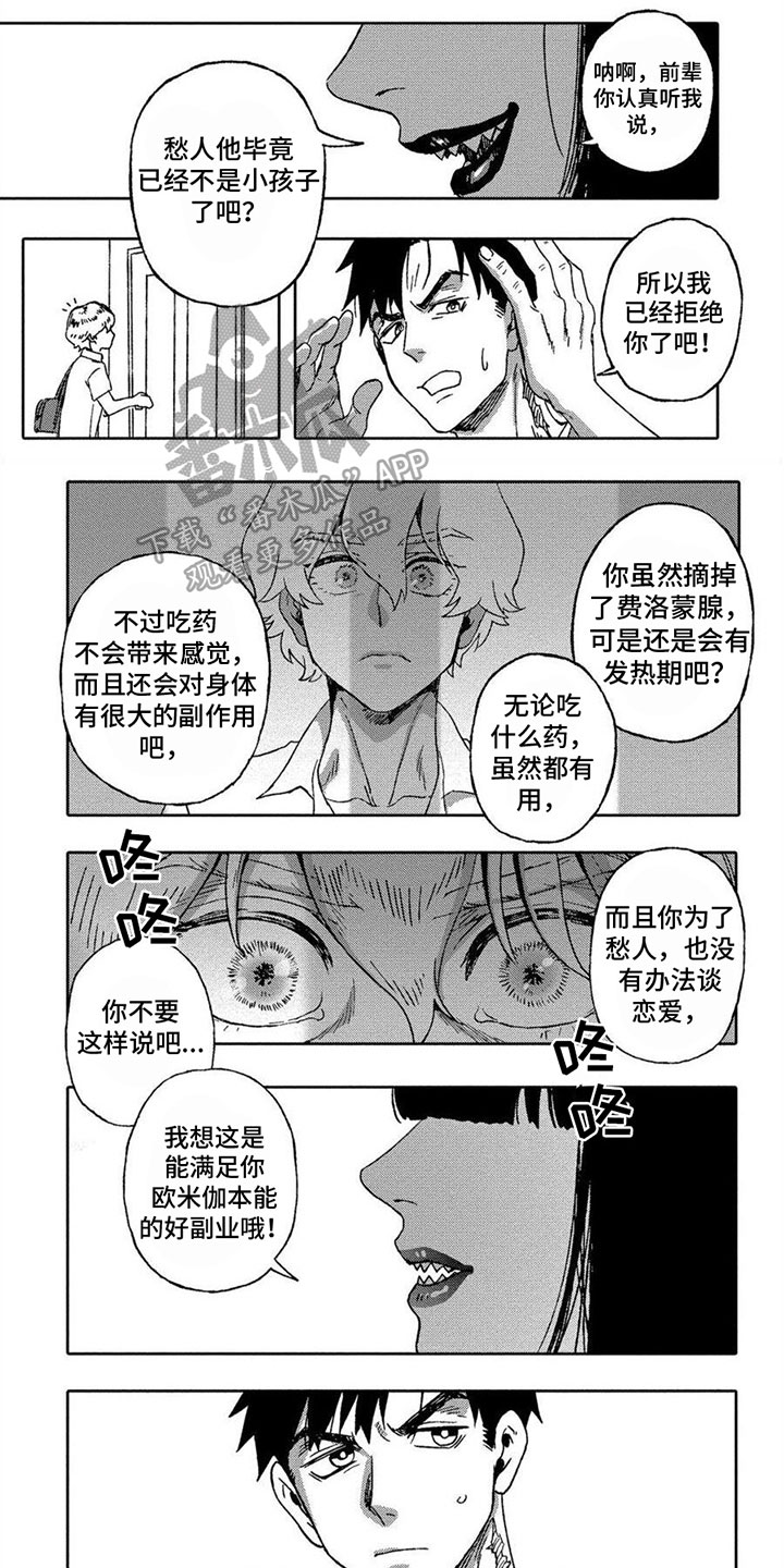 无花果漫画,第13章：冷静1图