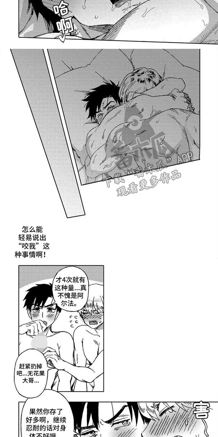 无花果漫画,第26章：另当别论【完结】2图