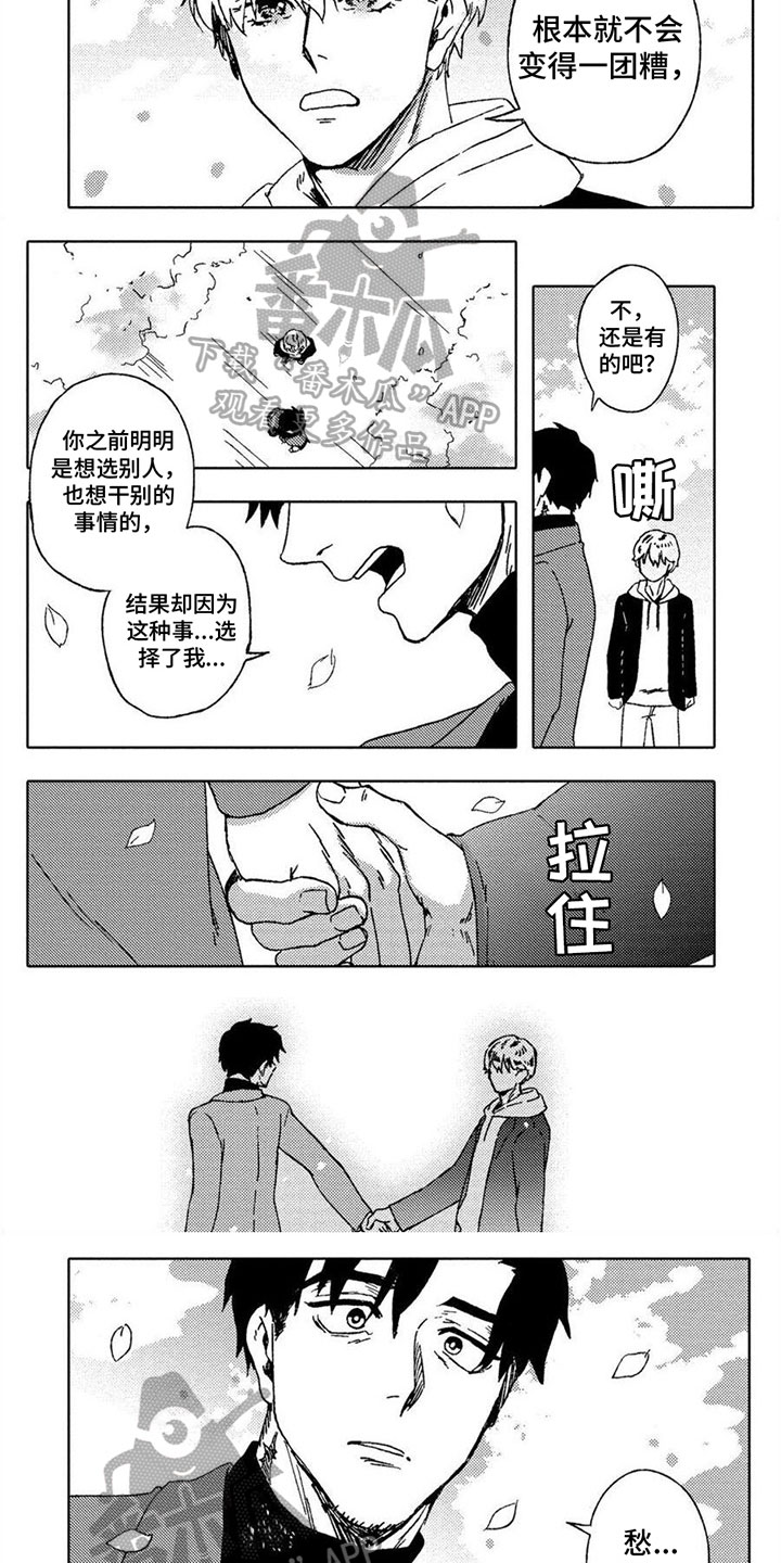 无花果里的小虫子漫画,第24章：幸福1图