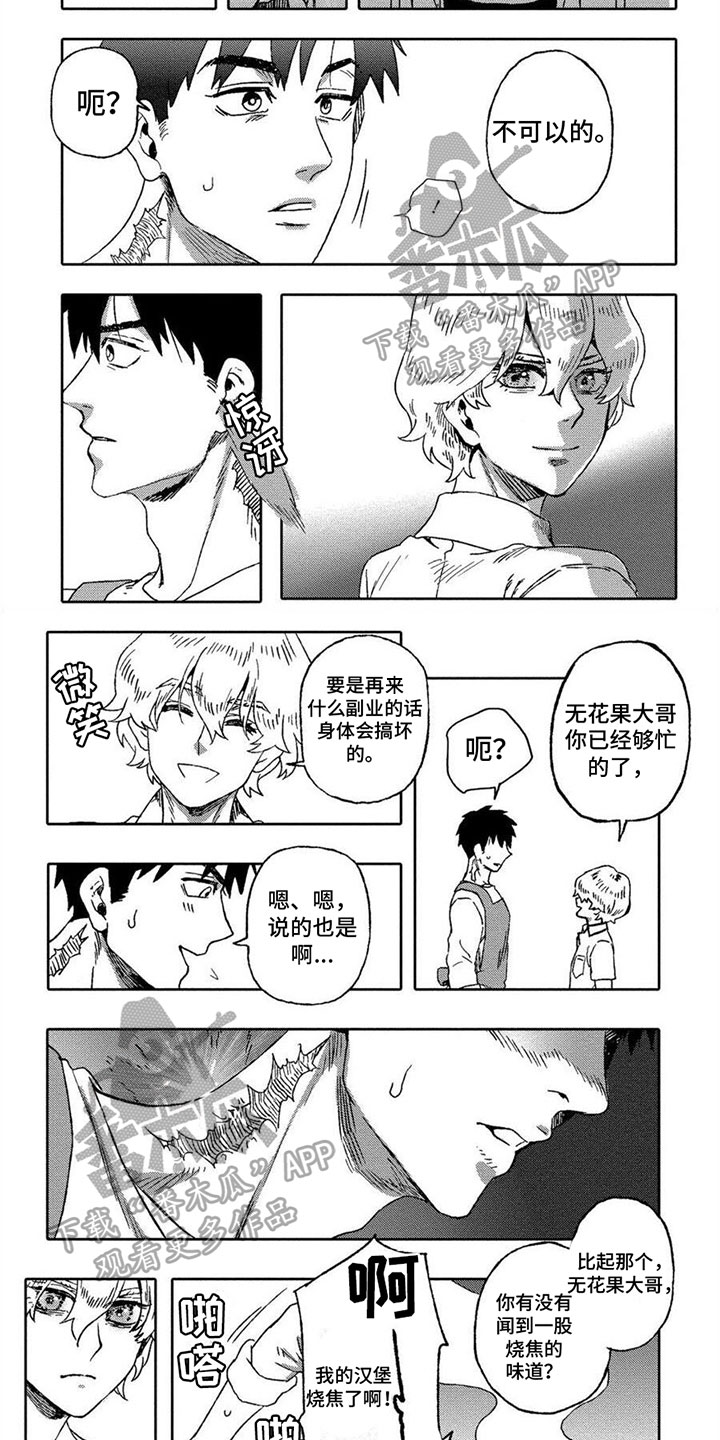 无花果的种植技术漫画,第14章：乖巧2图