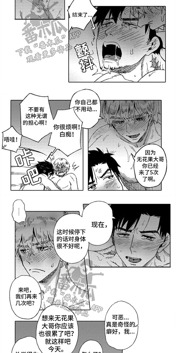 无花果叶子煮水的功效和作用漫画,第25章：对象1图