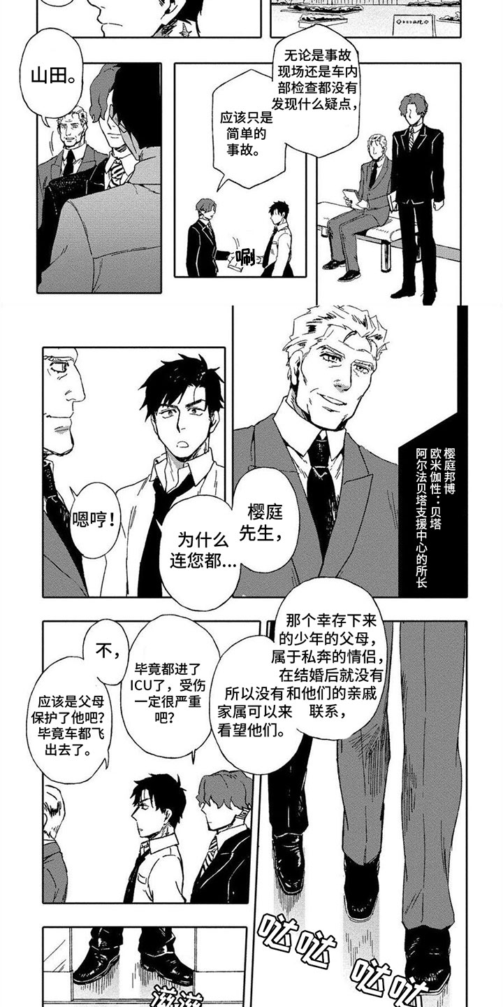 无花果叶子治痔疮最佳配方漫画,第3章：在意1图