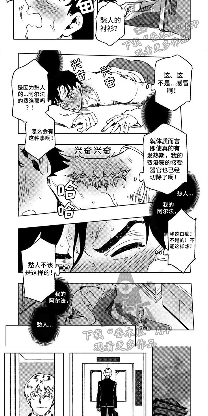 无花果漫画,第22章：发作2图