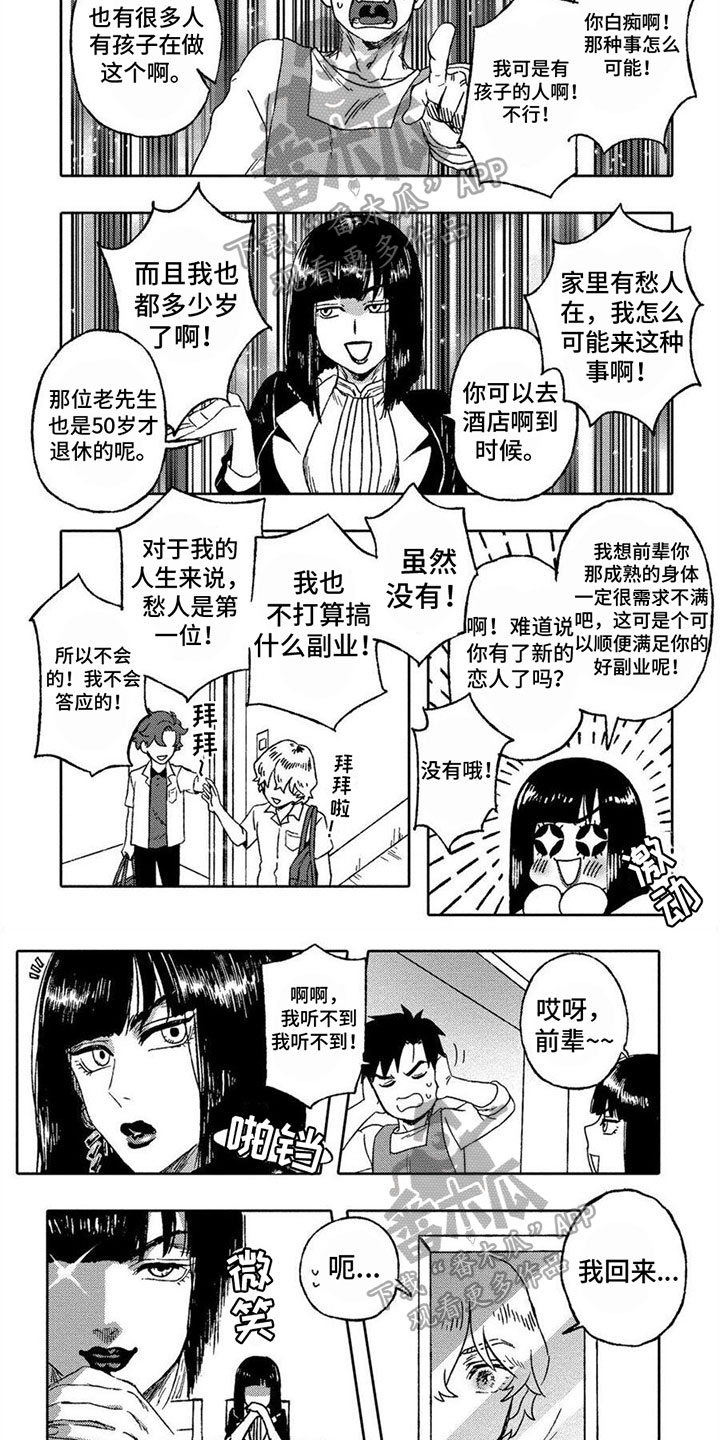 无花果里的小虫子漫画,第12章：拜托2图