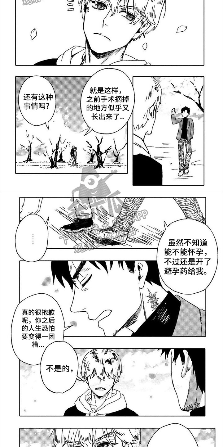 无花果丝漫画,第24章：幸福2图