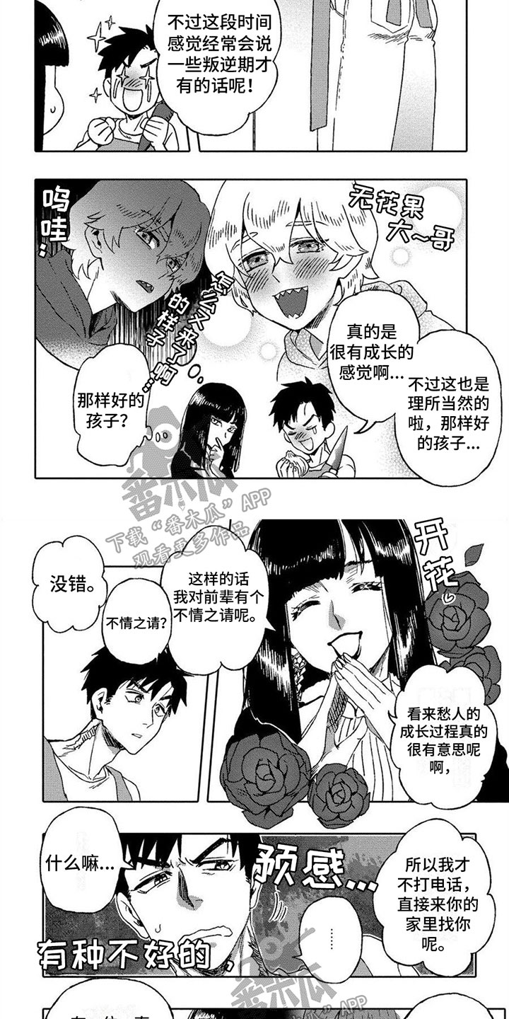 无花果的吃法漫画,第12章：拜托2图