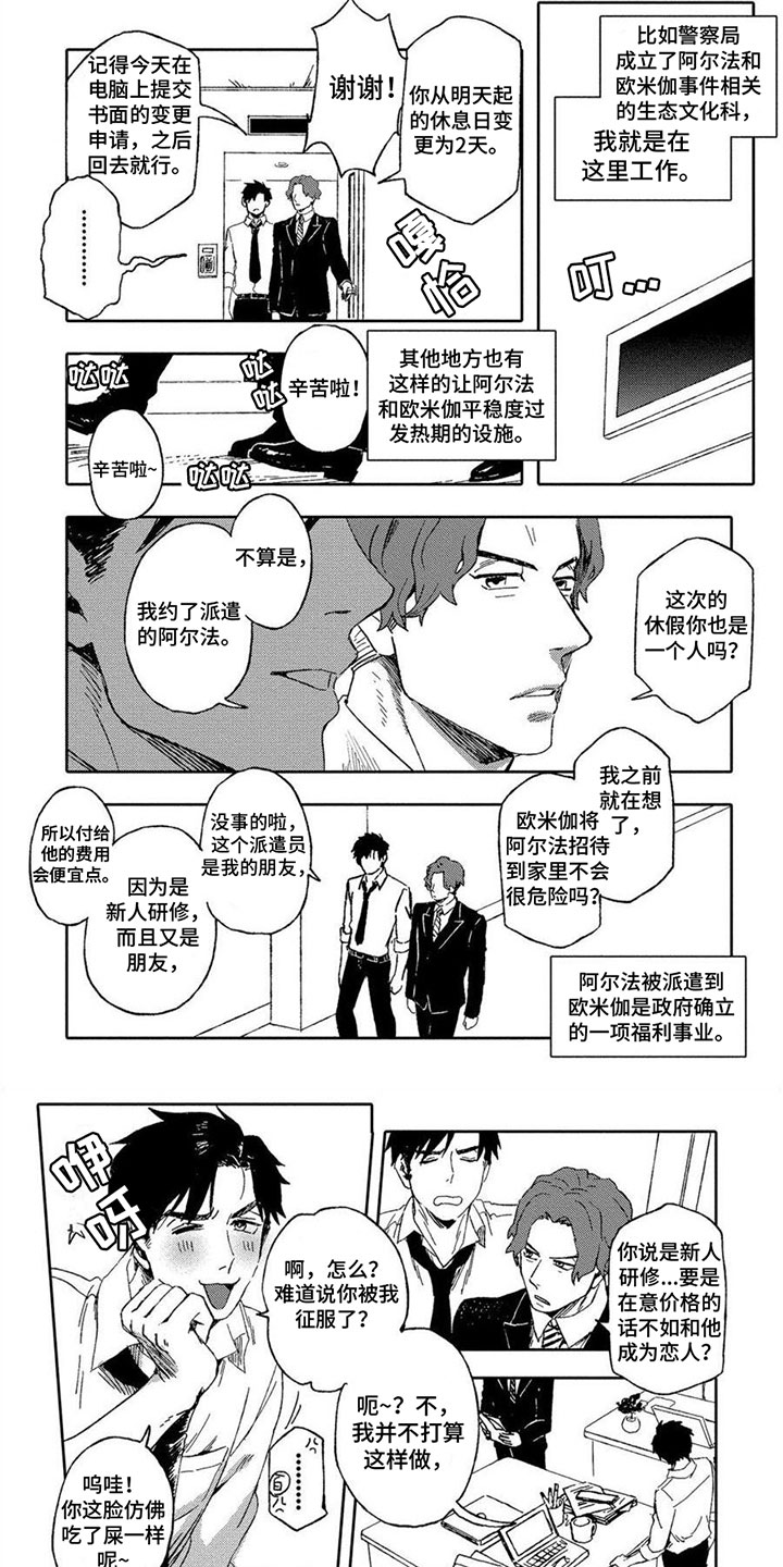 无花果的功效和作用漫画,第1章：工作2图