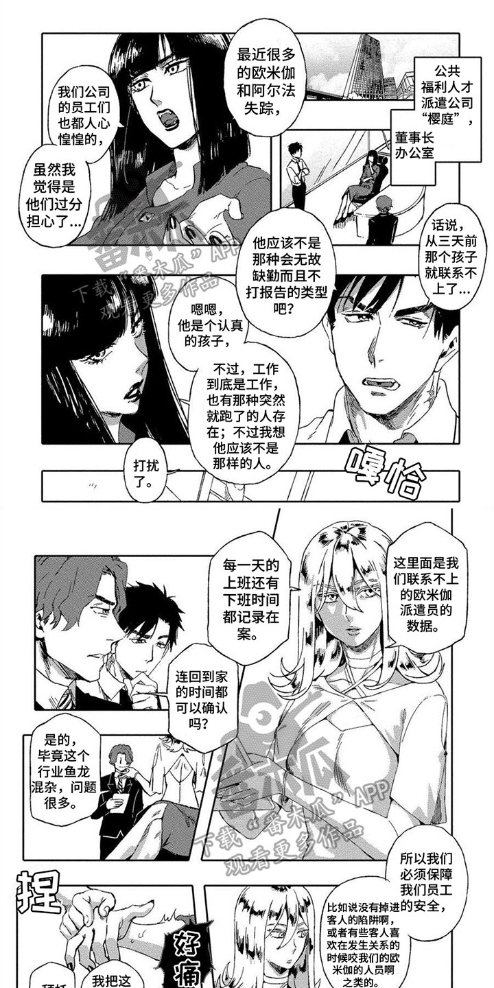 无花果漫画,第6章：变化1图