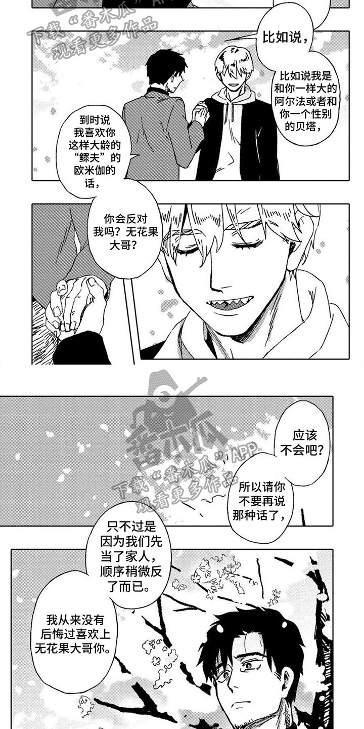 无花果里的小虫子漫画,第24章：幸福2图