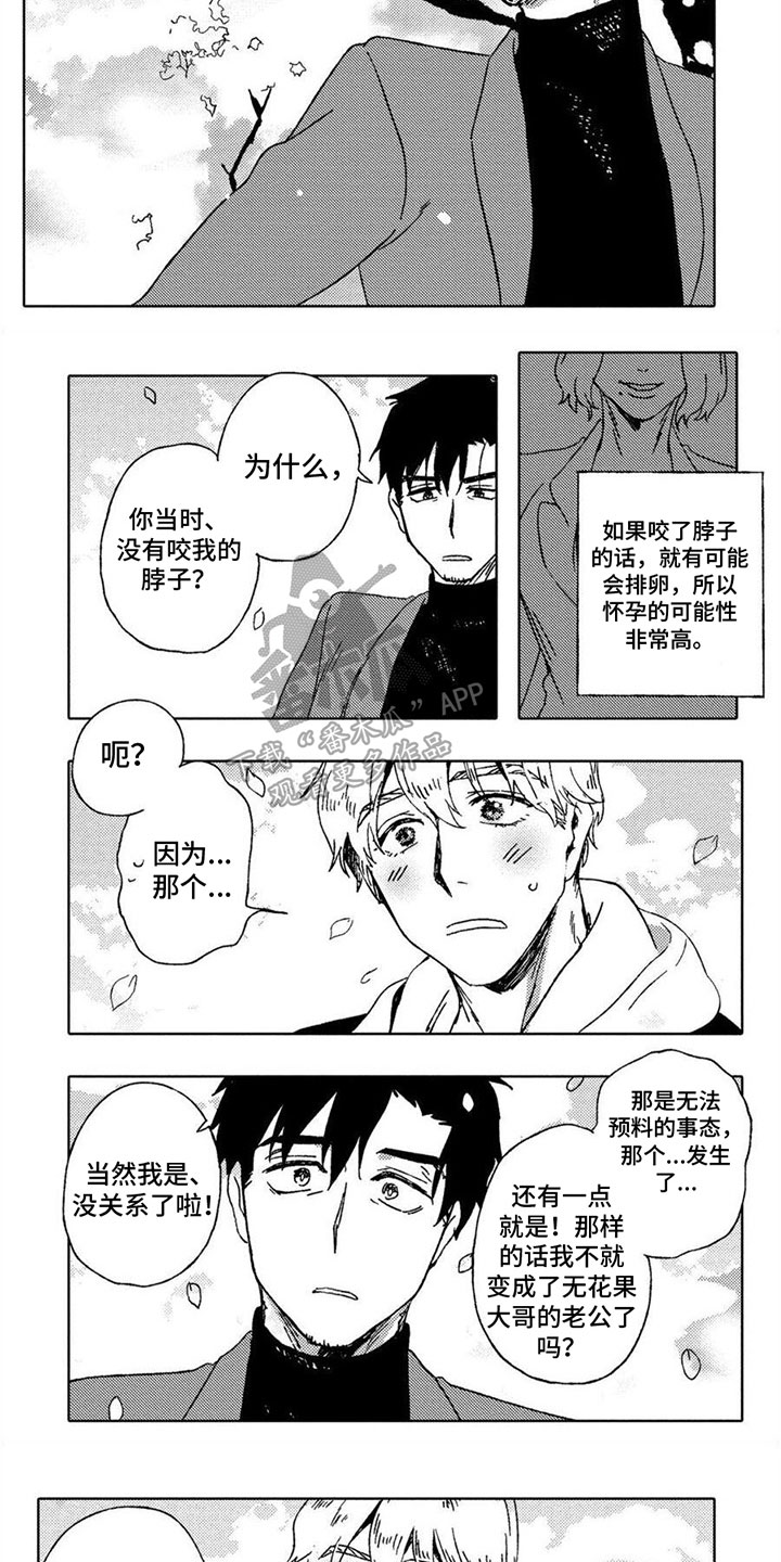 无花果里的小虫子漫画,第24章：幸福1图