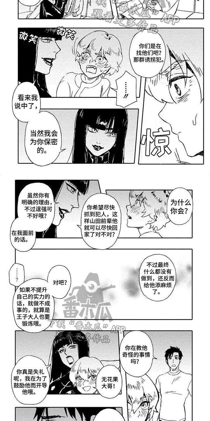 无花果扦插生根最快方法漫画,第10章：捉弄2图