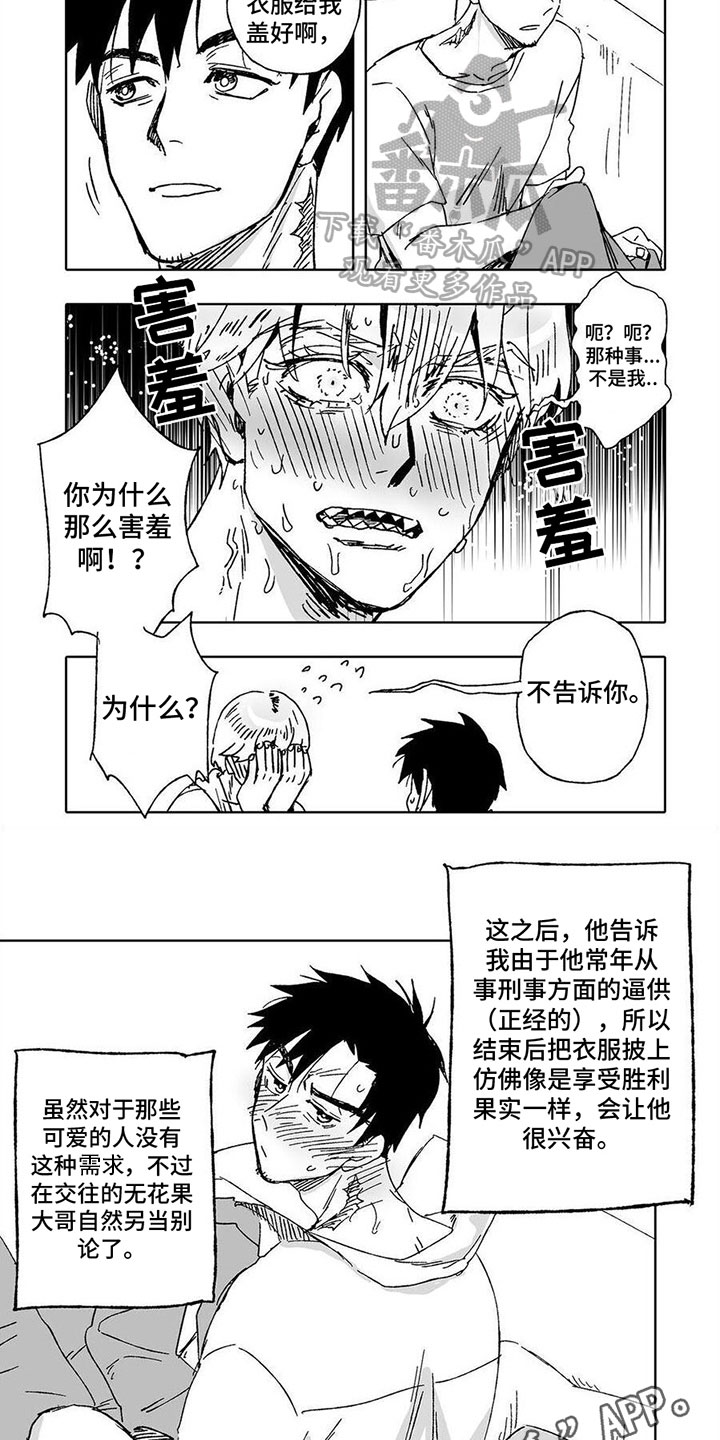 无花果漫画,第26章：另当别论【完结】1图