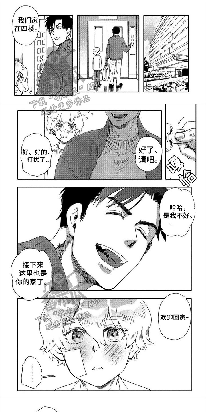 无花果漫画,第5章：家人1图