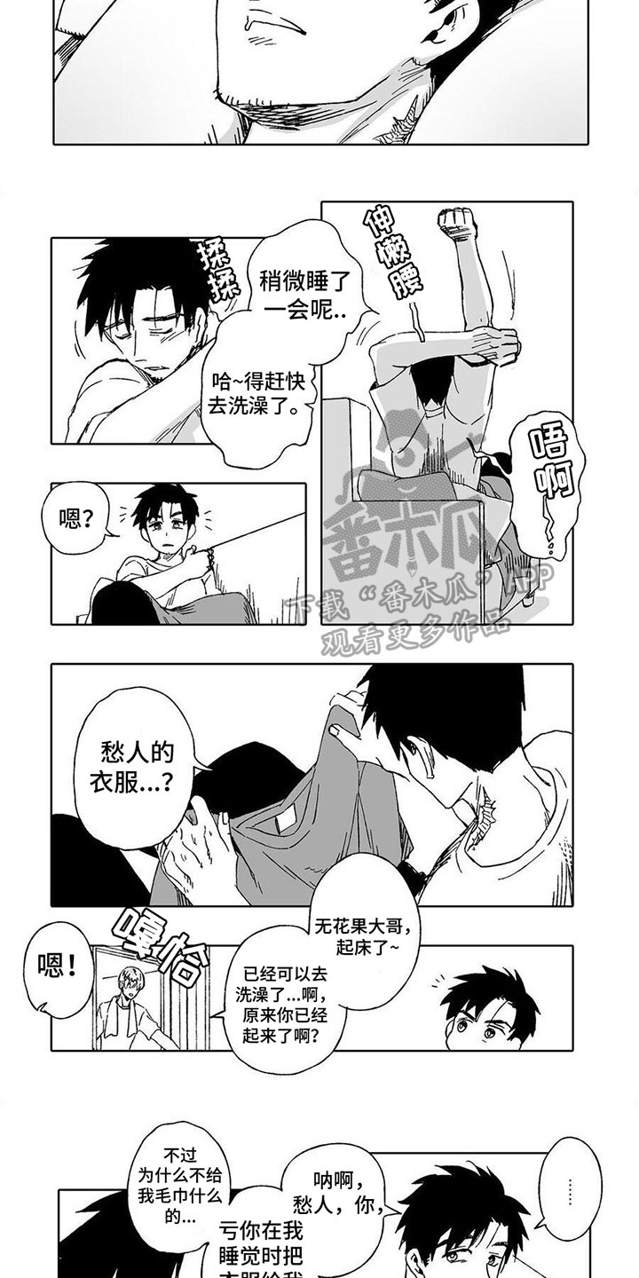 无花果漫画,第26章：另当别论【完结】2图