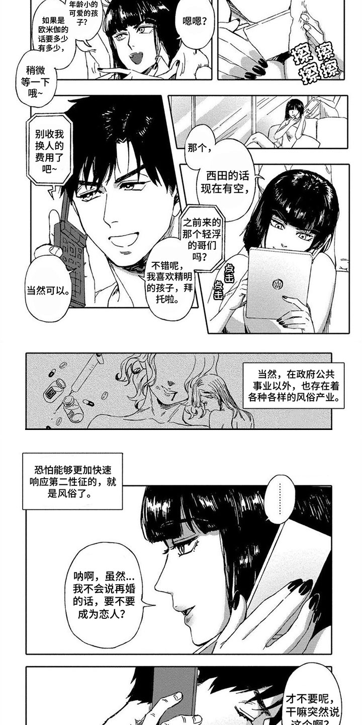 无花果怎么吃正确方法漫画,第2章：抱怨1图