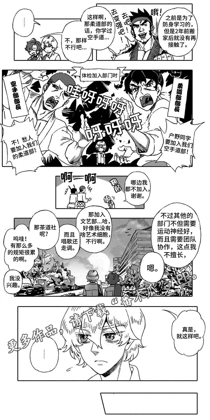 无花果漫画,第12章：拜托1图