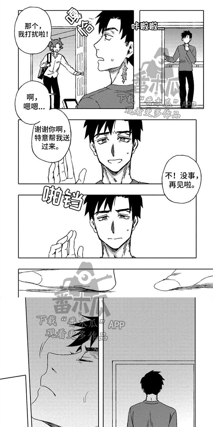 无花果漫画,第20章：坦白1图