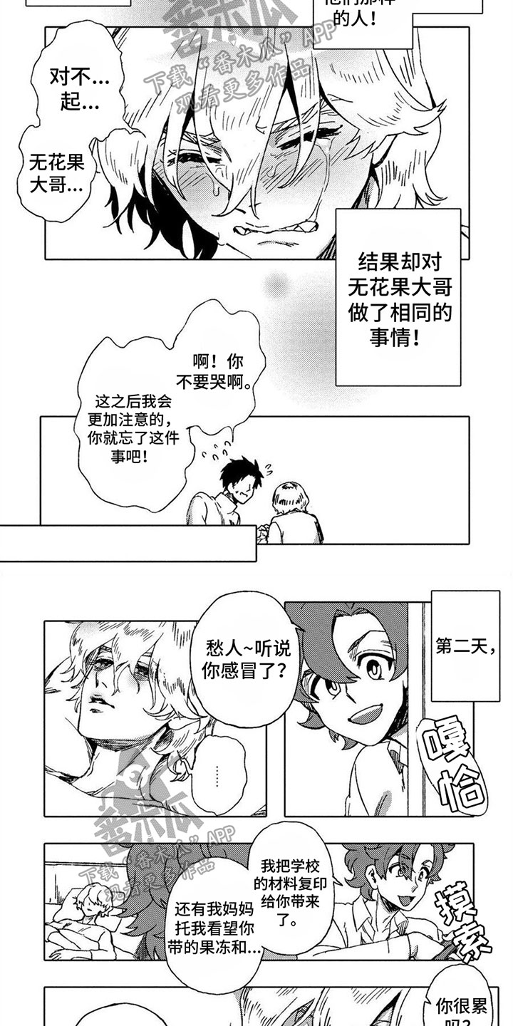 无花果扦插生根最快方法漫画,第18章：自责2图