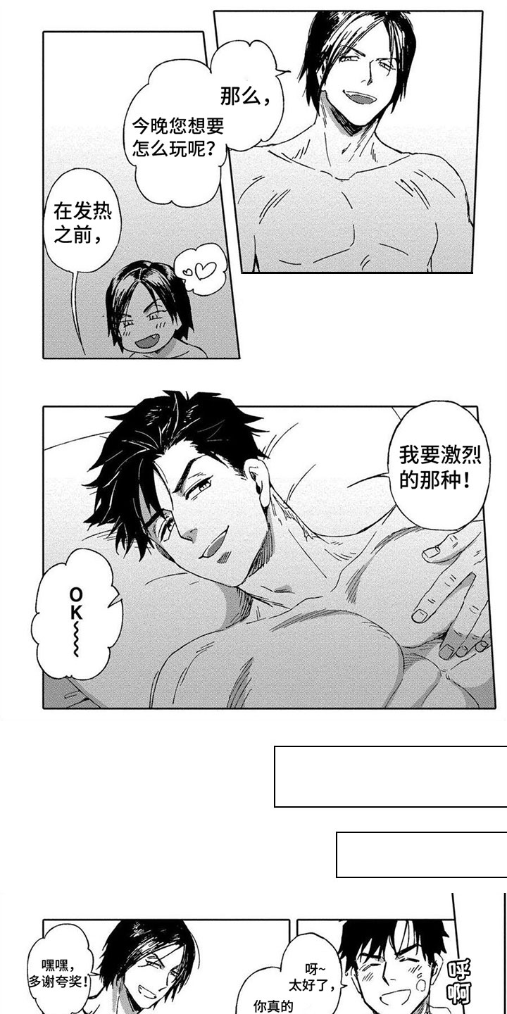 无花果的功效与作用及禁忌漫画,第3章：在意1图