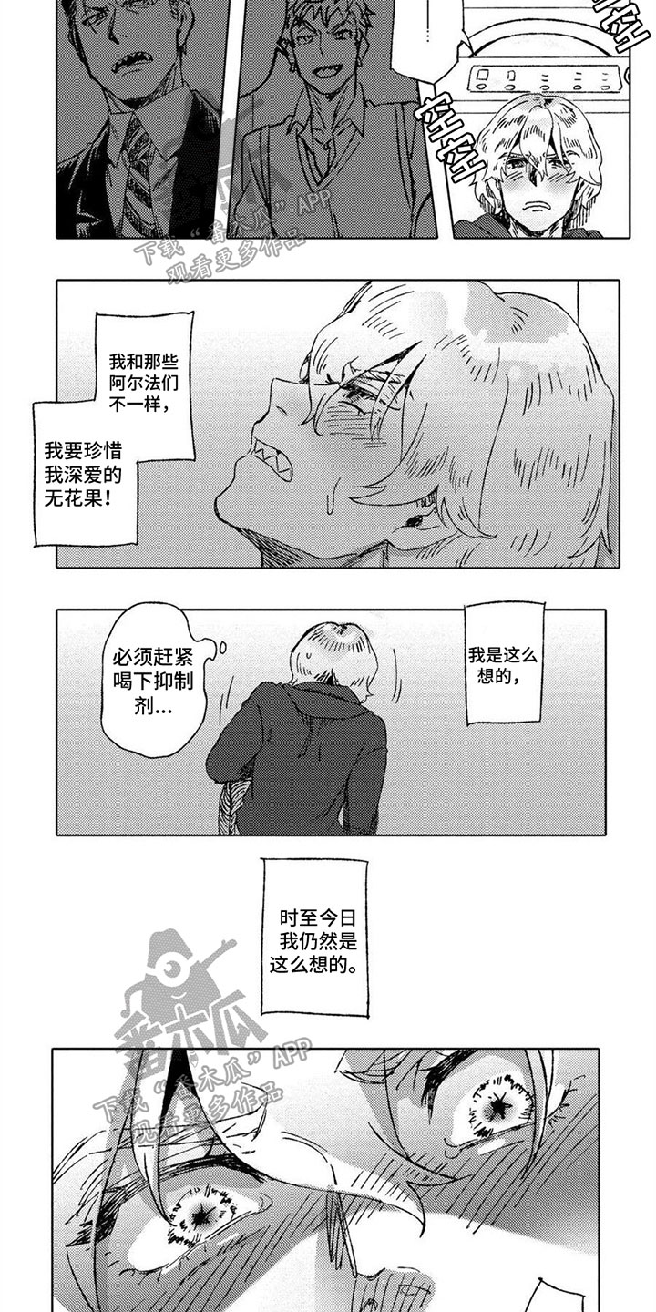 无花果叶子的功效和作用漫画,第16章：想法1图