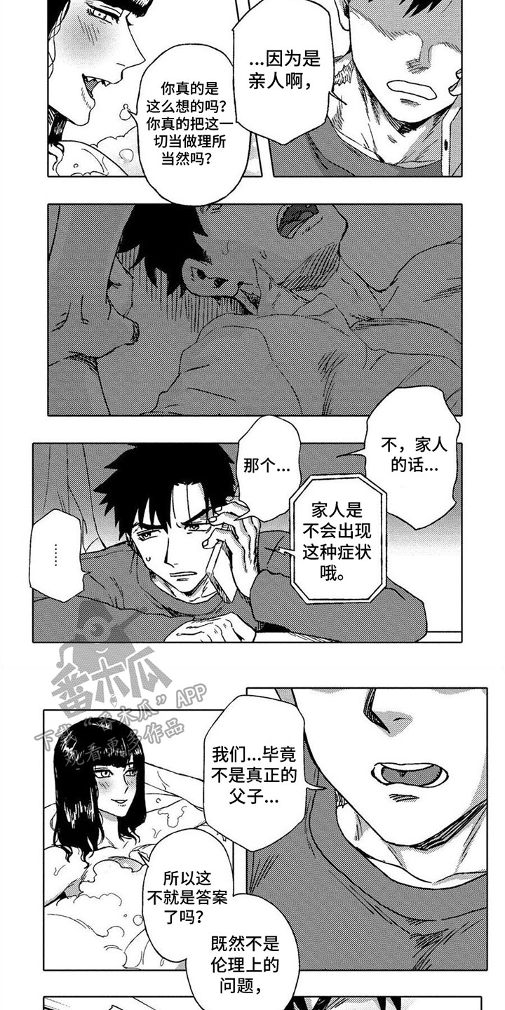 无花果干的正确吃法漫画,第19章：点明1图