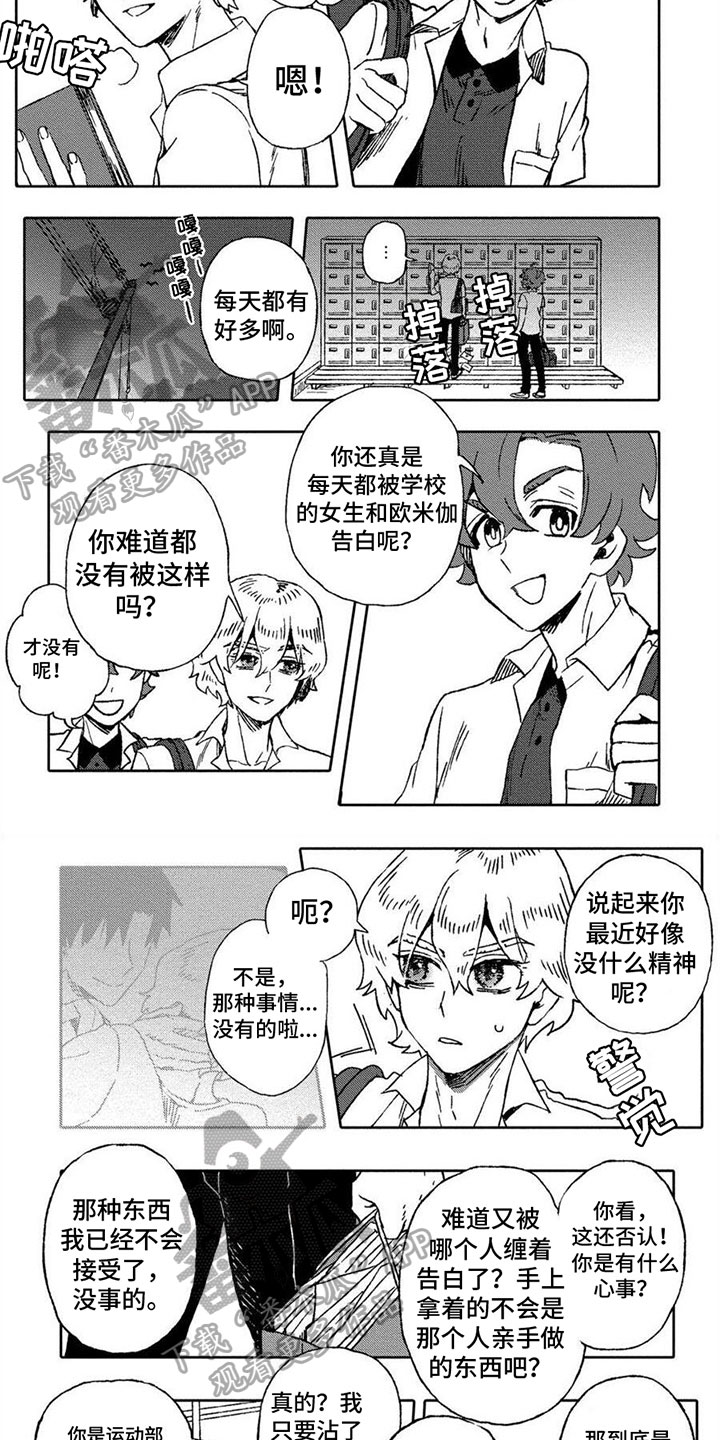 无花果几月结果漫画,第11章：胡思乱想1图