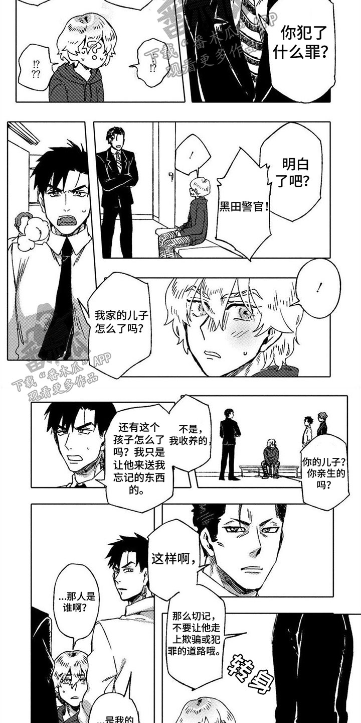 无花果什么时候成熟漫画,第16章：想法2图