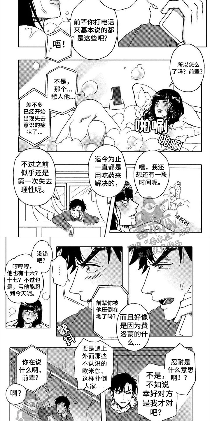 无花果干的正确吃法漫画,第19章：点明1图