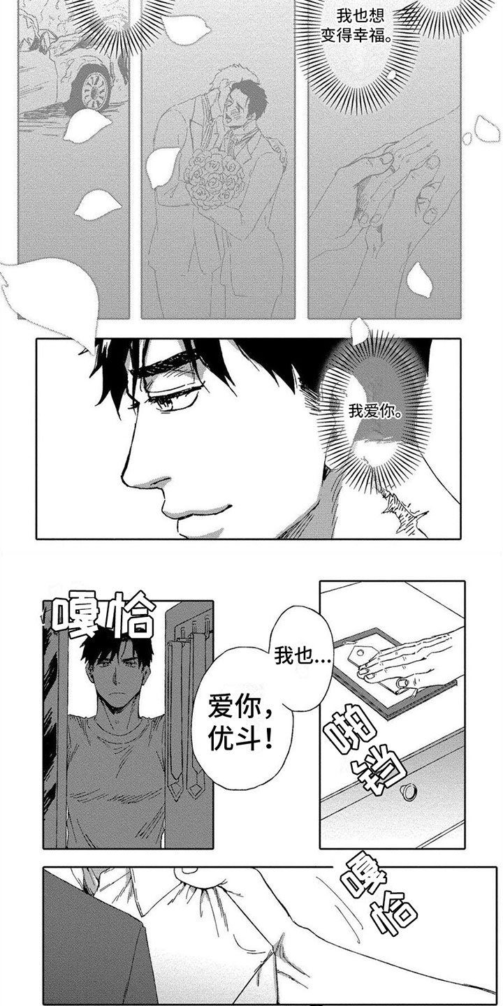 无花果怎么吃正确方法漫画,第2章：抱怨1图