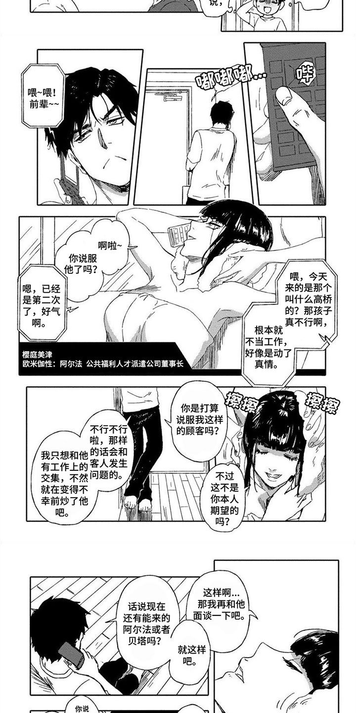 无花果丝漫画,第2章：抱怨2图