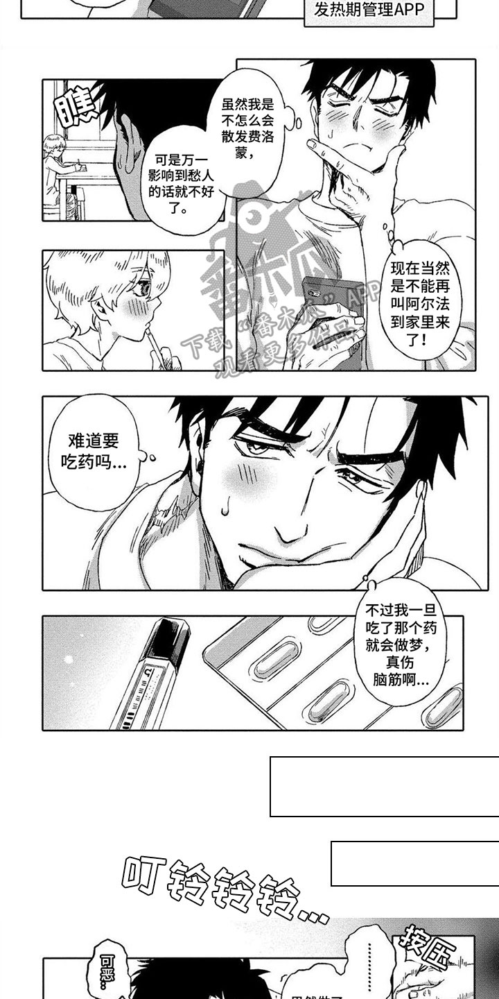 无花果漫画,第7章：接送2图