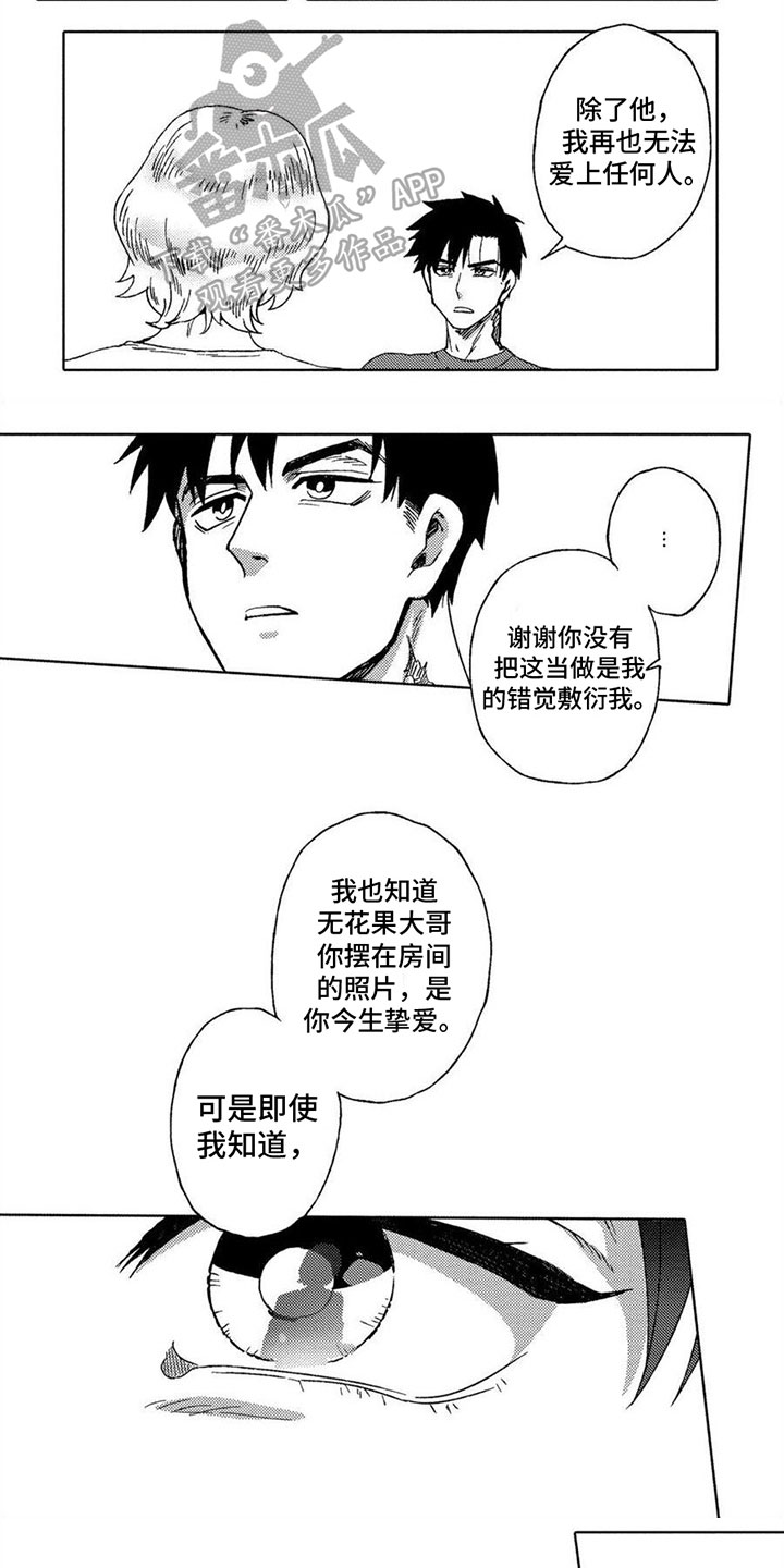 无花果的功效与禁忌漫画,第20章：坦白1图