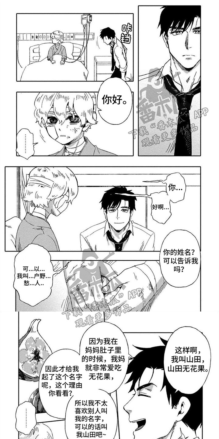 无花果漫画,第4章：选择1图