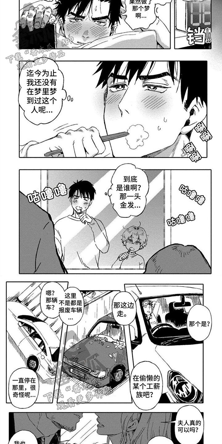 无花果的功效与禁忌漫画,第7章：接送1图