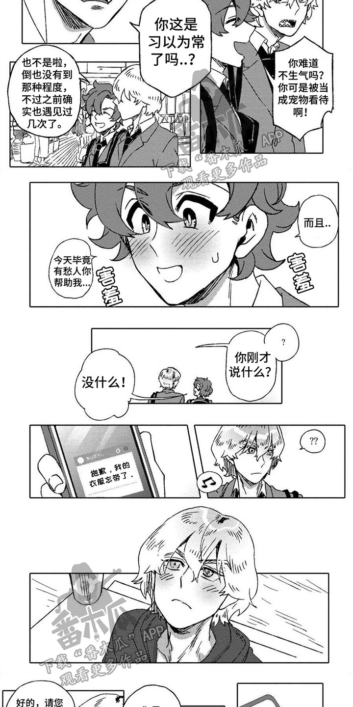 无花果几月份开始熟了漫画,第15章：保护1图