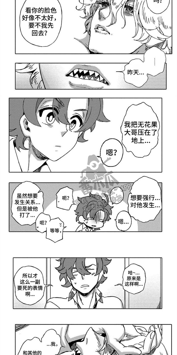 无花果扦插生根最快方法漫画,第18章：自责1图