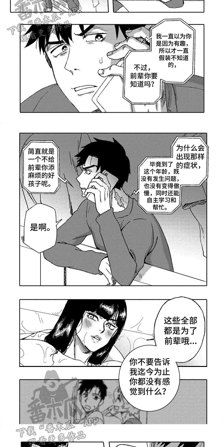 无花果干的正确吃法漫画,第19章：点明2图