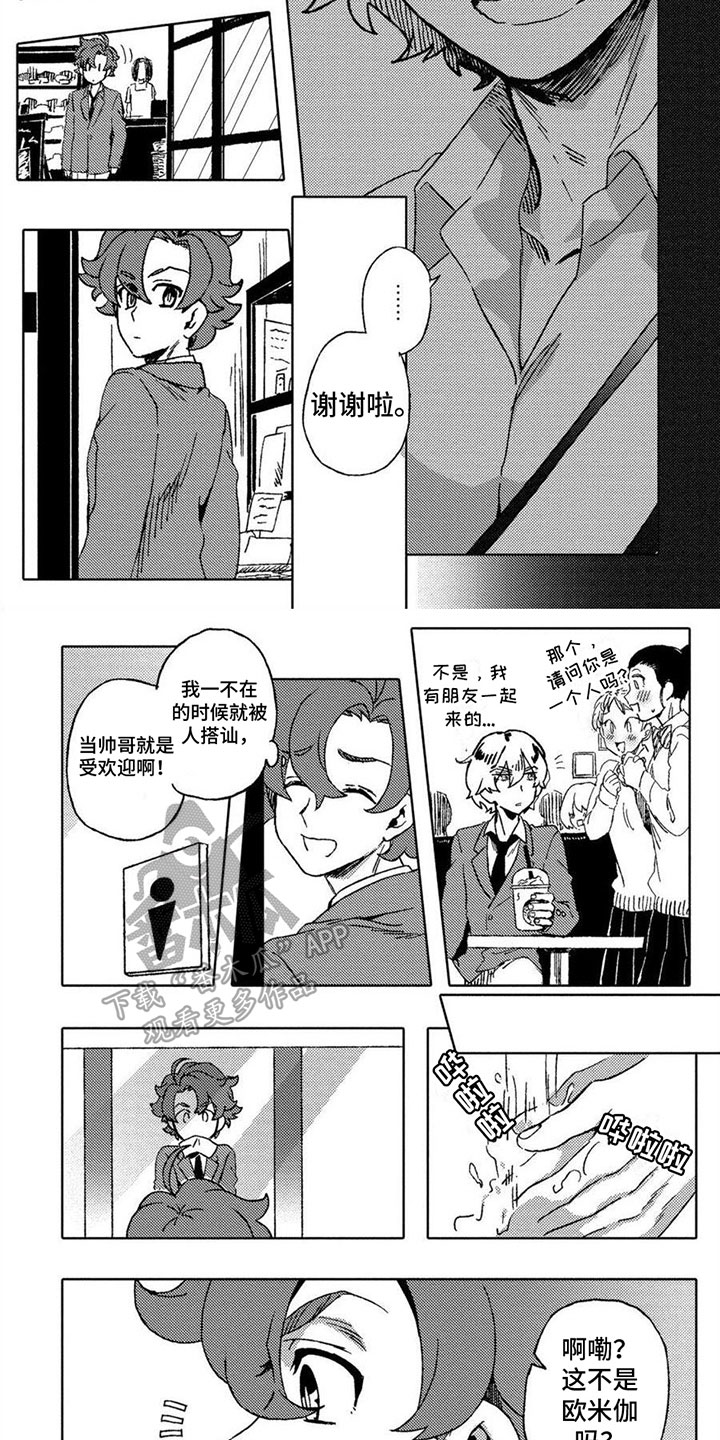 无花果漫画,第15章：保护2图