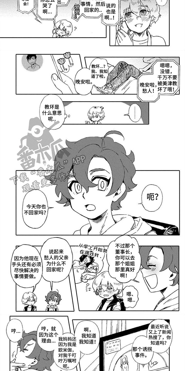 无花果叶子煮水治痔疮漫画,第8章：绑架1图