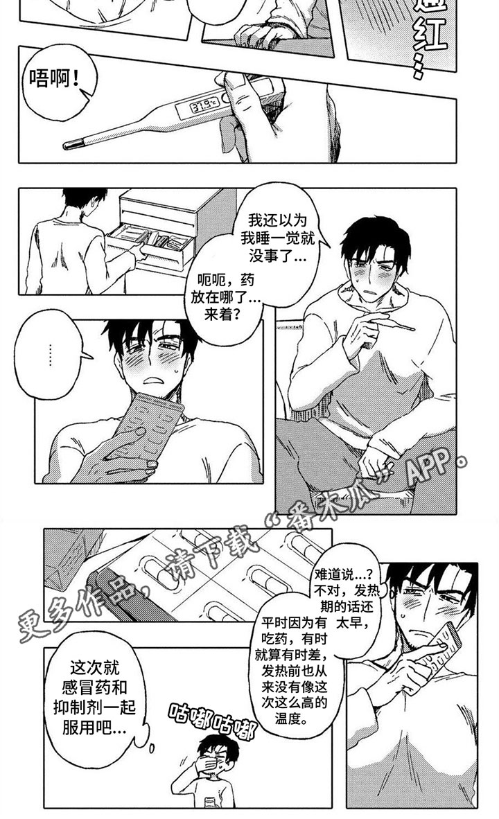 无花果几月结果漫画,第21章：症状2图