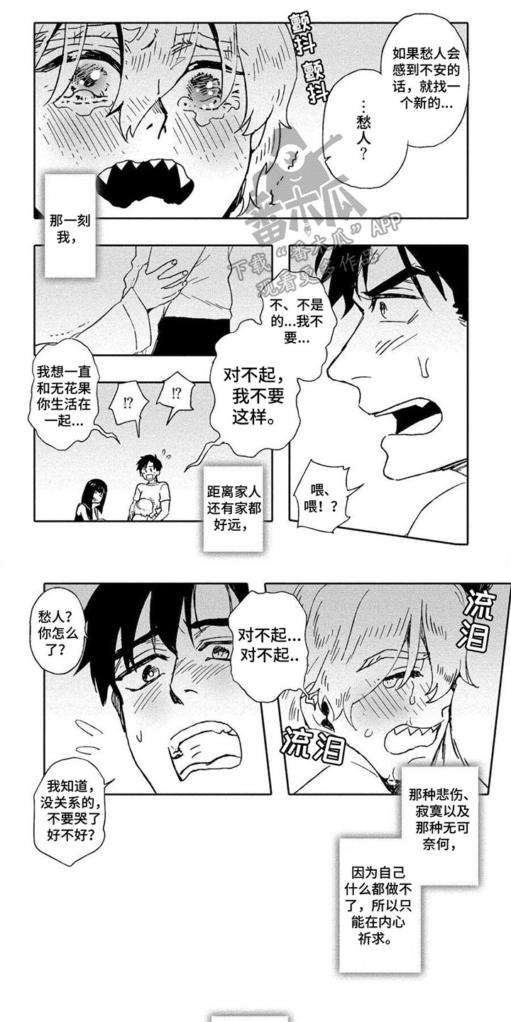 无花果干有七大功效漫画,第10章：捉弄2图