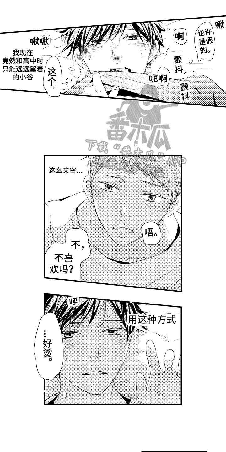 拒绝压力漫画,第21章：【番外】备份钥匙2图