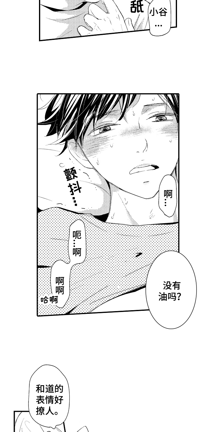 拒绝压力漫画,第21章：【番外】备份钥匙2图