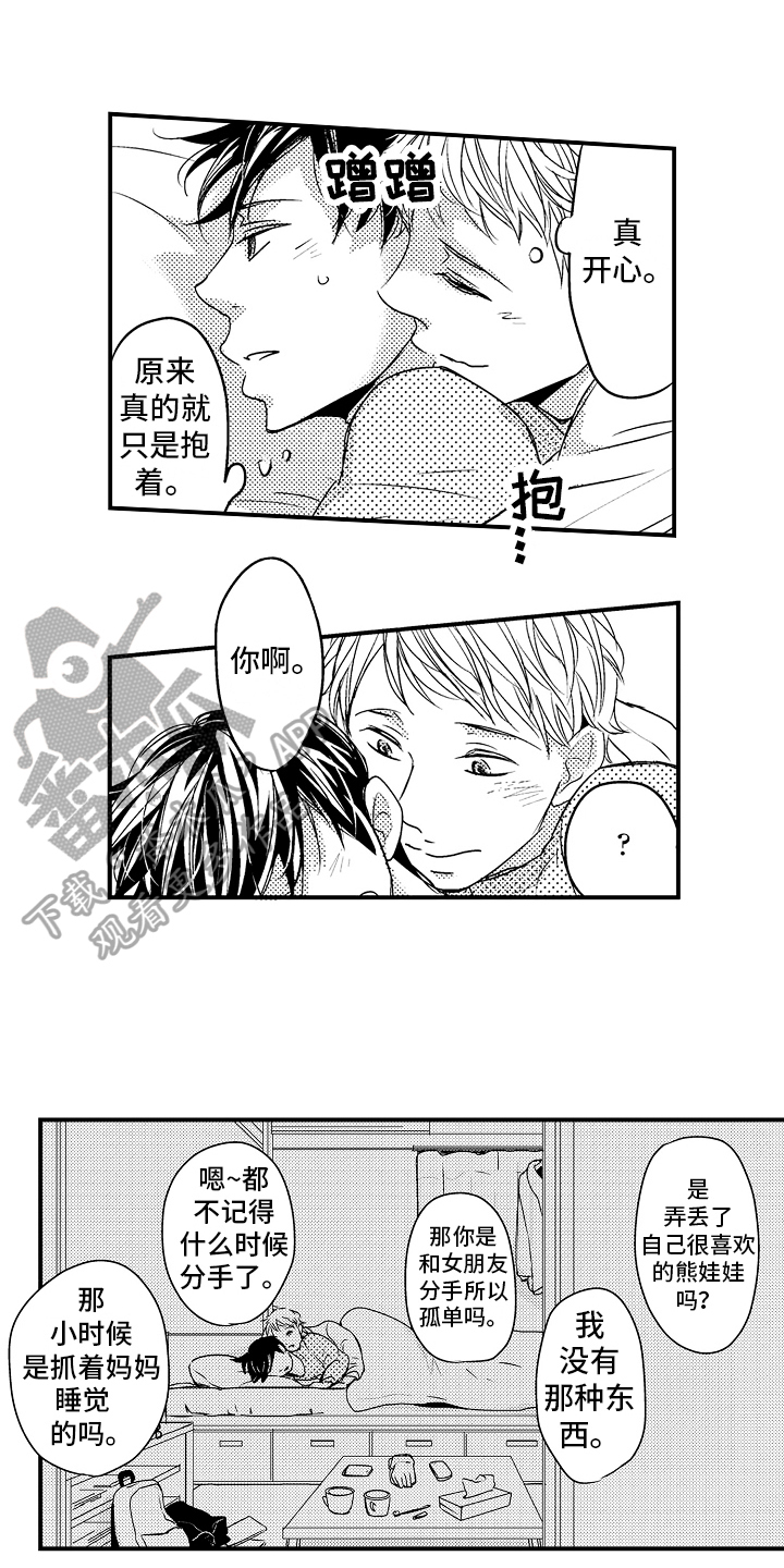 拒绝压力漫画,第20章：【番外】暗恋1图