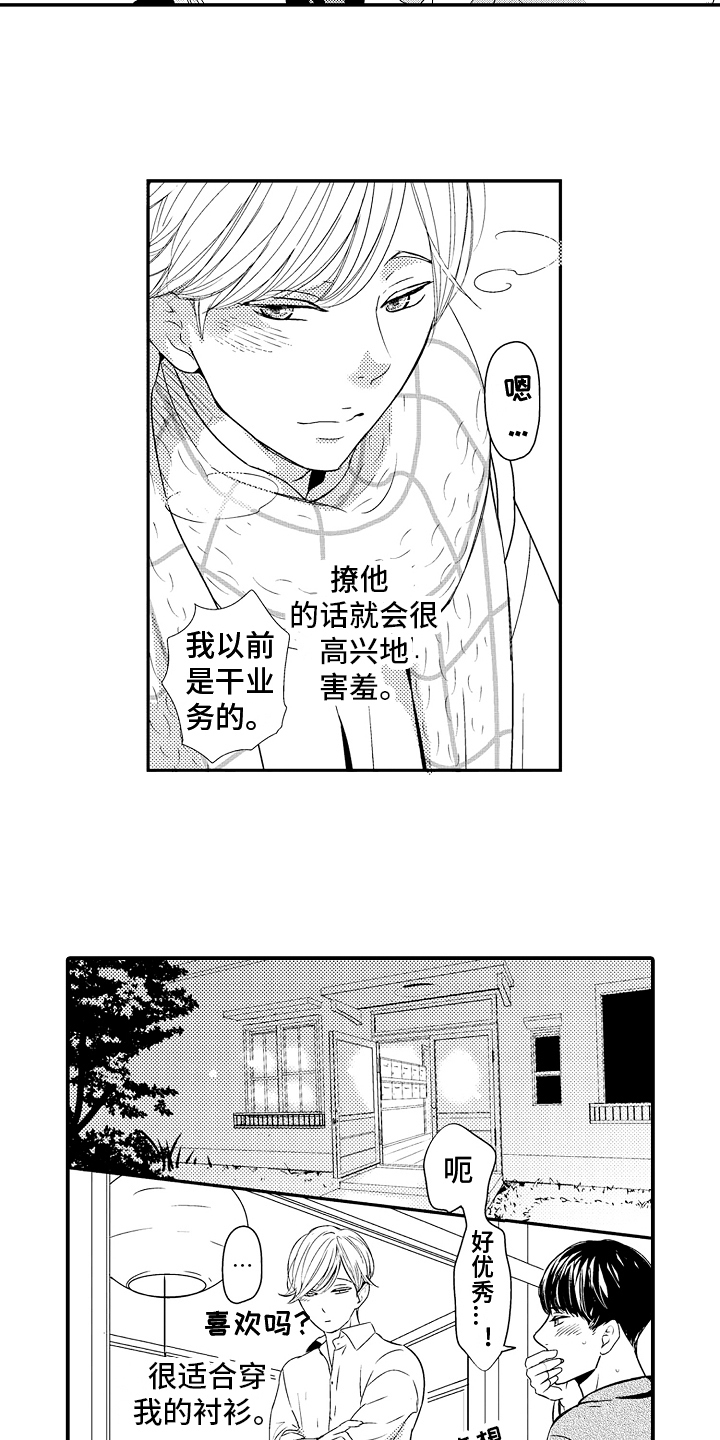 拒绝压力漫画,第25章：【番外】了解2图