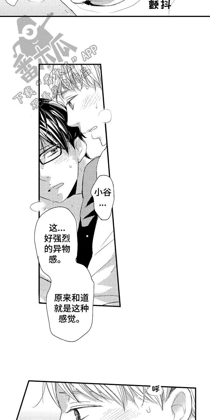 拒绝压力漫画,第22章：【番外】融洽1图