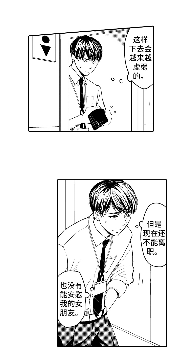 拒绝压力漫画,第2章：自荐1图