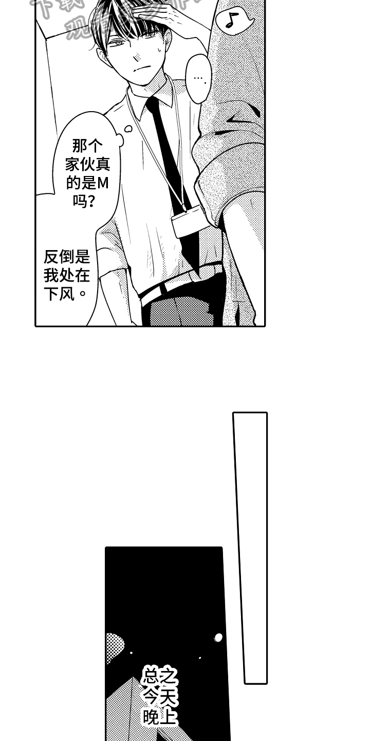 拒绝压力漫画,第5章：留恋2图