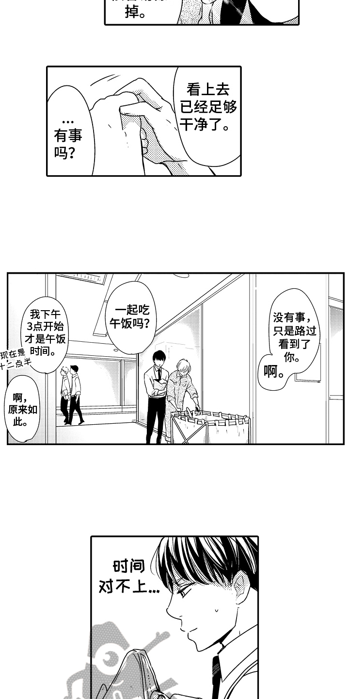 拒绝压力漫画,第8章：轻松2图